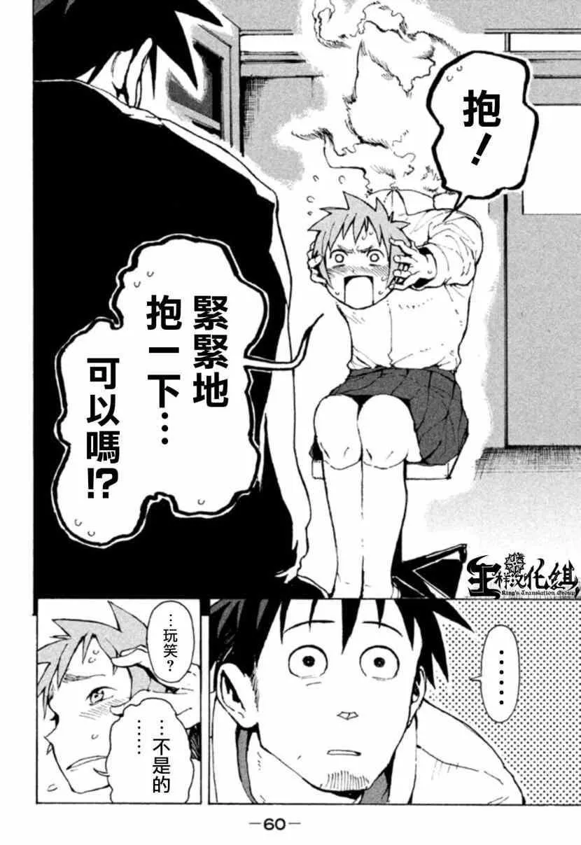 第4话 杜拉尔罕想要撒娇 第8页