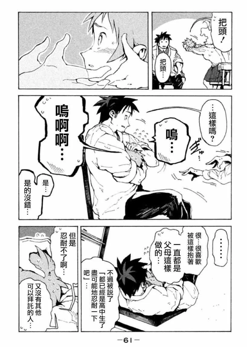 第4话 杜拉尔罕想要撒娇 第9页