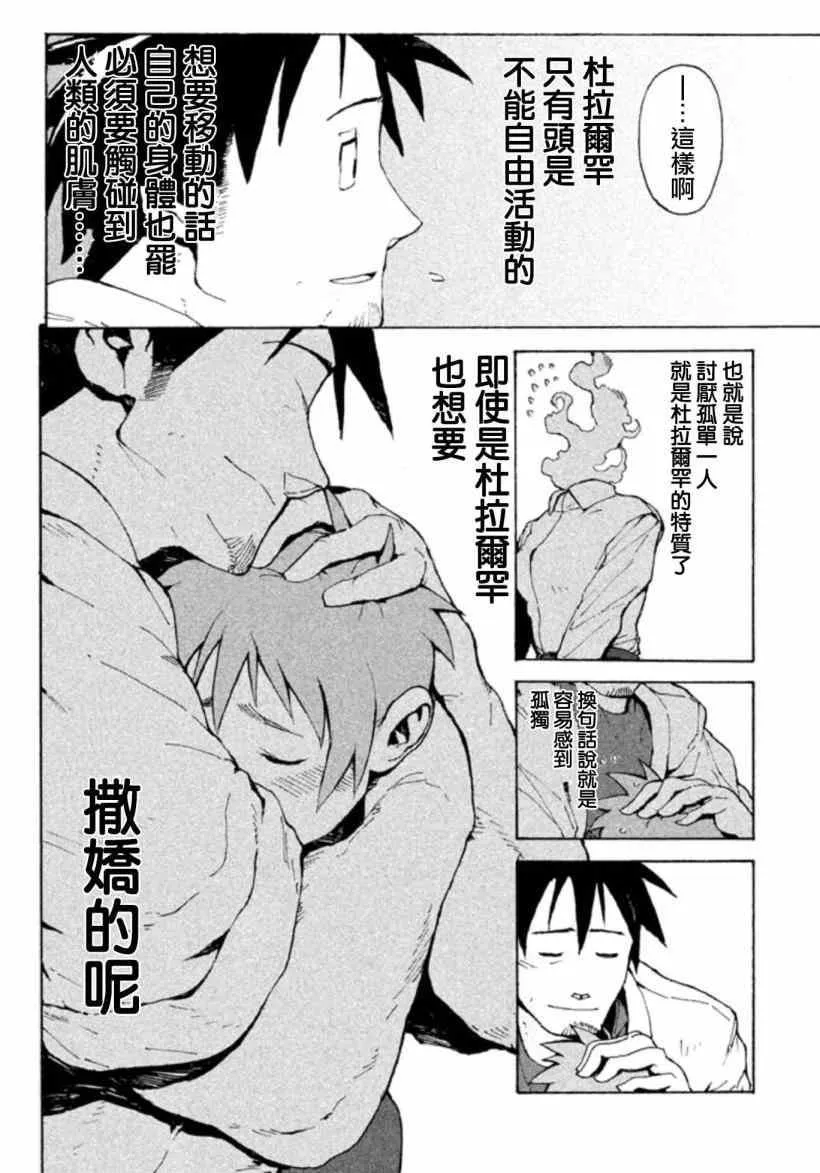 第4话 杜拉尔罕想要撒娇 第10页