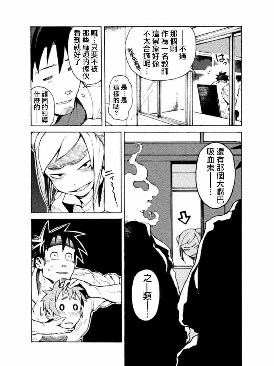 第4话 杜拉尔罕想要撒娇 第11页