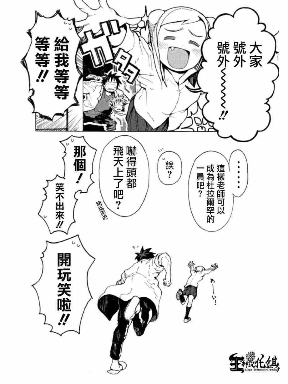 第4话 杜拉尔罕想要撒娇 第12页