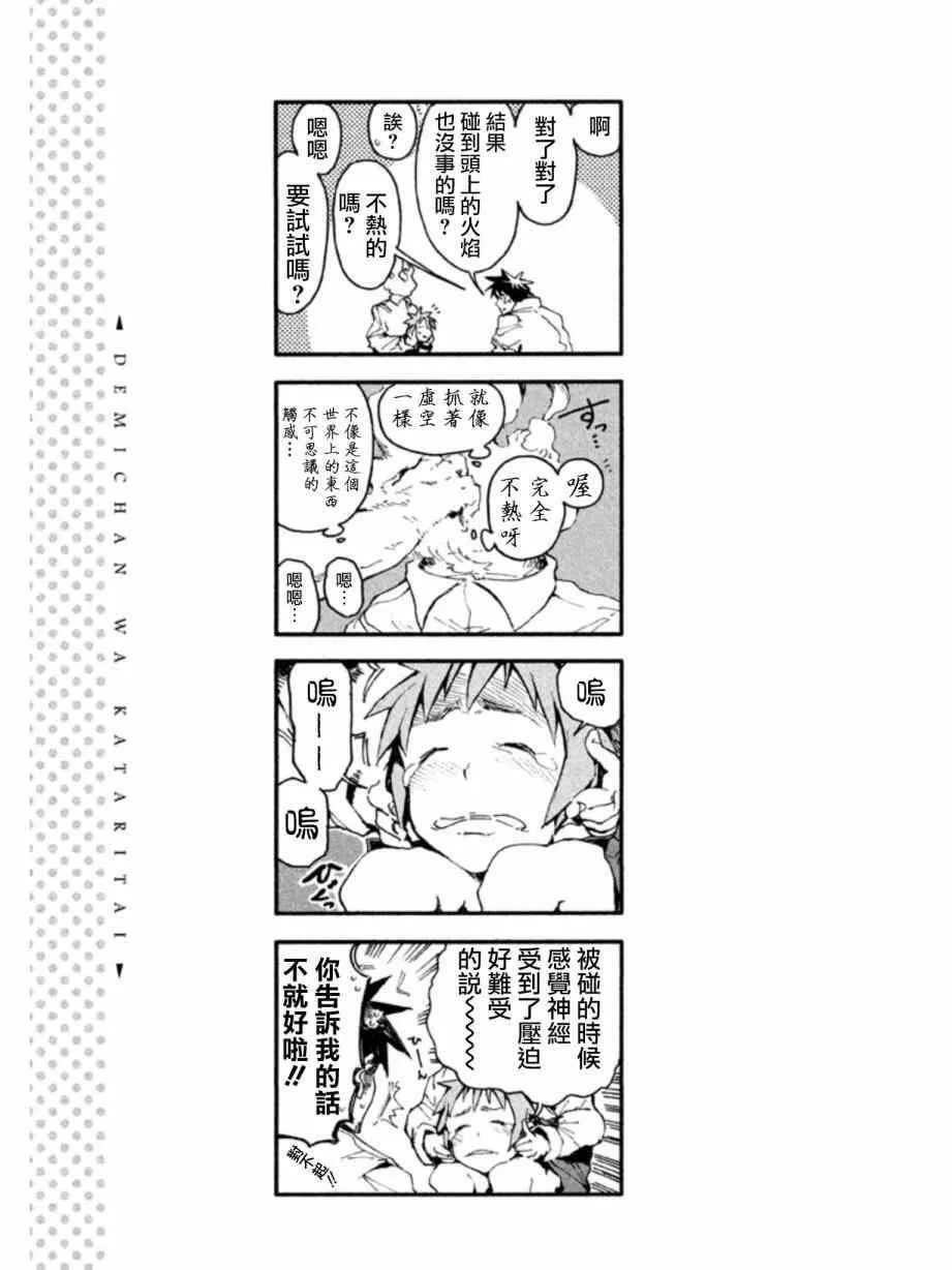 第4话 杜拉尔罕想要撒娇 第13页