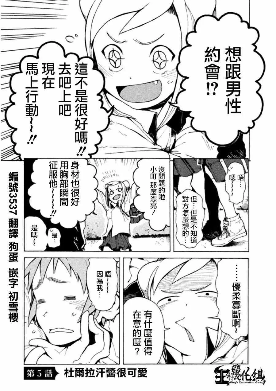 第5话 杜尔拉汗酱很可爱 第1页