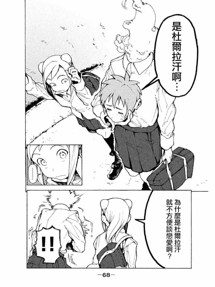第5话 杜尔拉汗酱很可爱 第2页