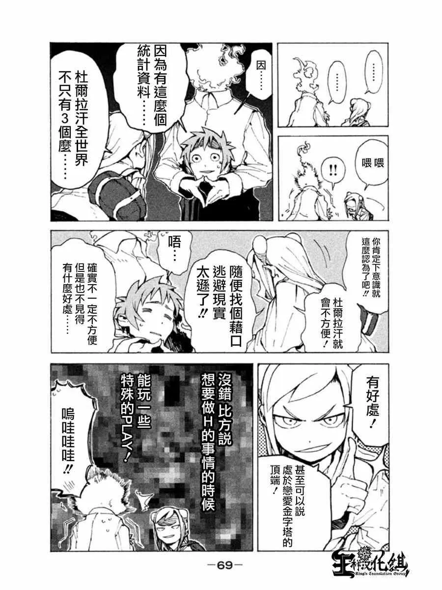 第5话 杜尔拉汗酱很可爱 第3页