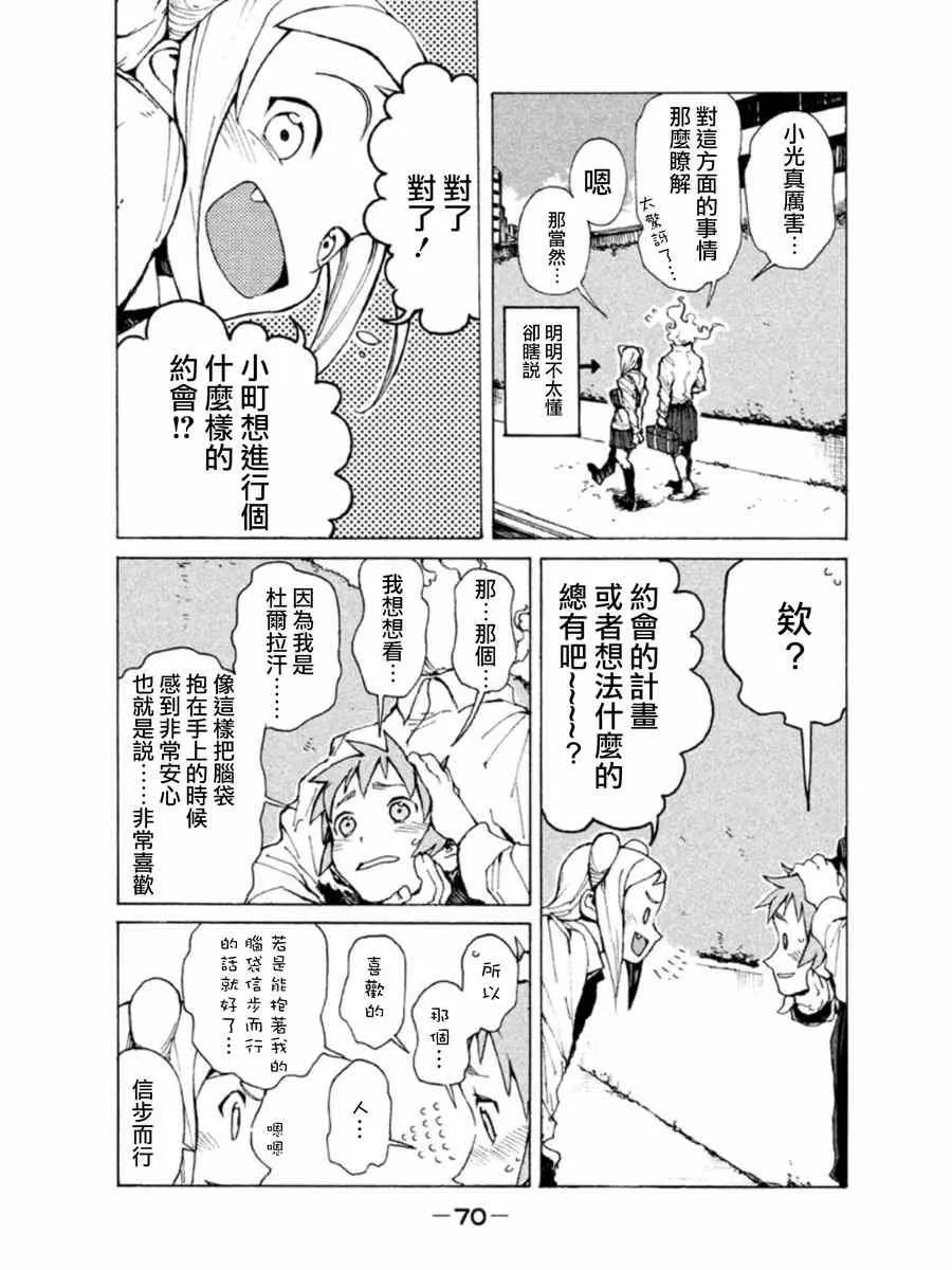 第5话 杜尔拉汗酱很可爱 第4页
