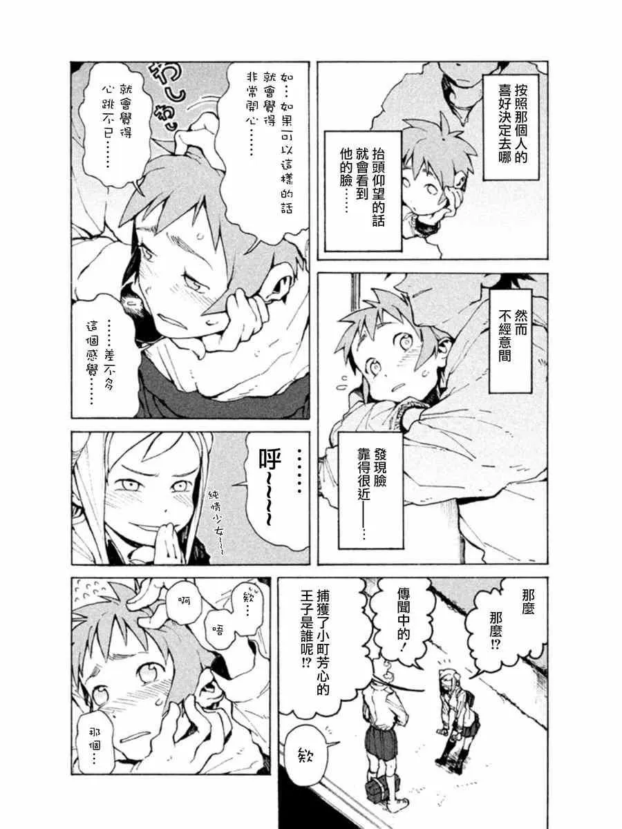 第5话 杜尔拉汗酱很可爱 第5页