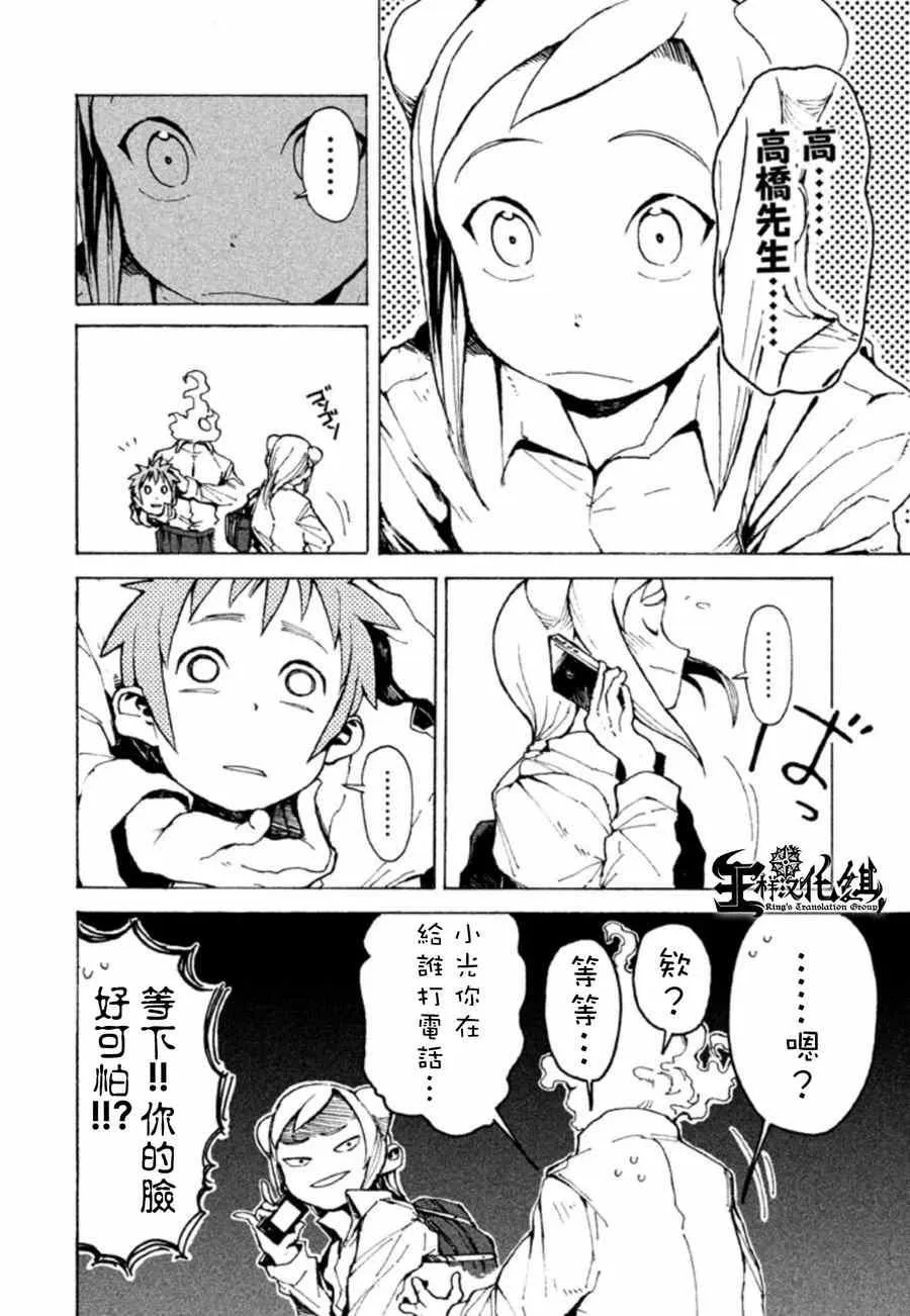 第5话 杜尔拉汗酱很可爱 第6页