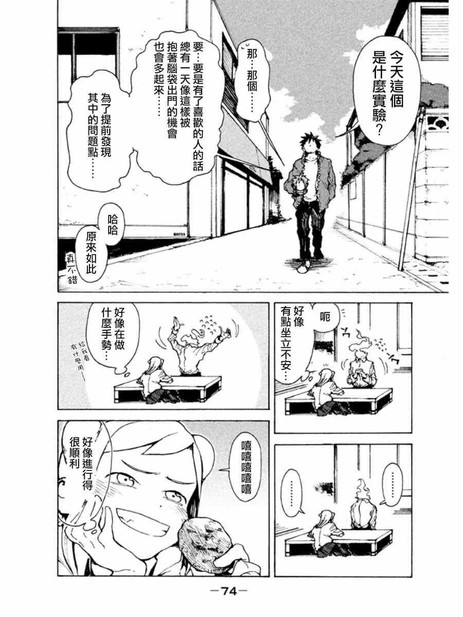 第5话 杜尔拉汗酱很可爱 第8页