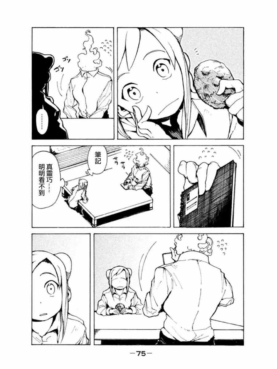 第5话 杜尔拉汗酱很可爱 第9页