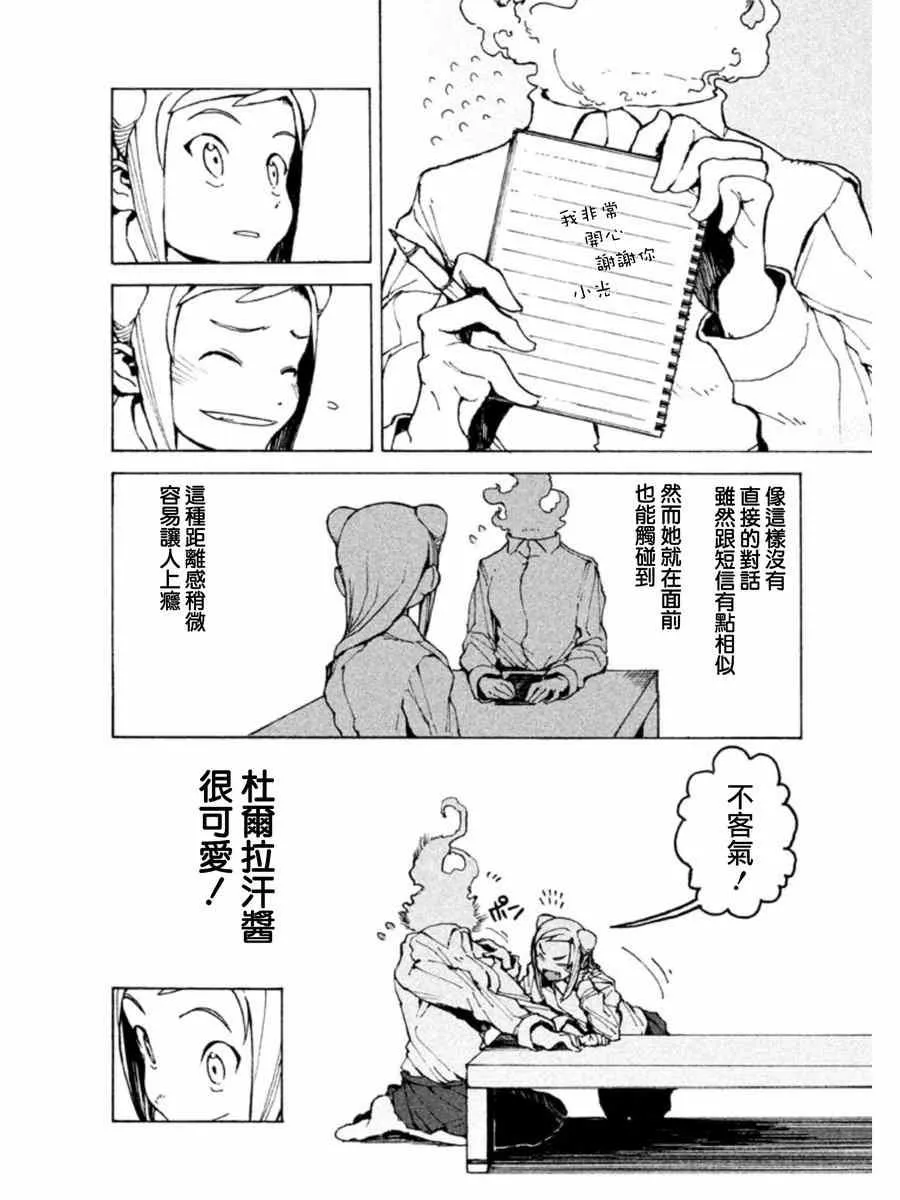 第5话 杜尔拉汗酱很可爱 第10页