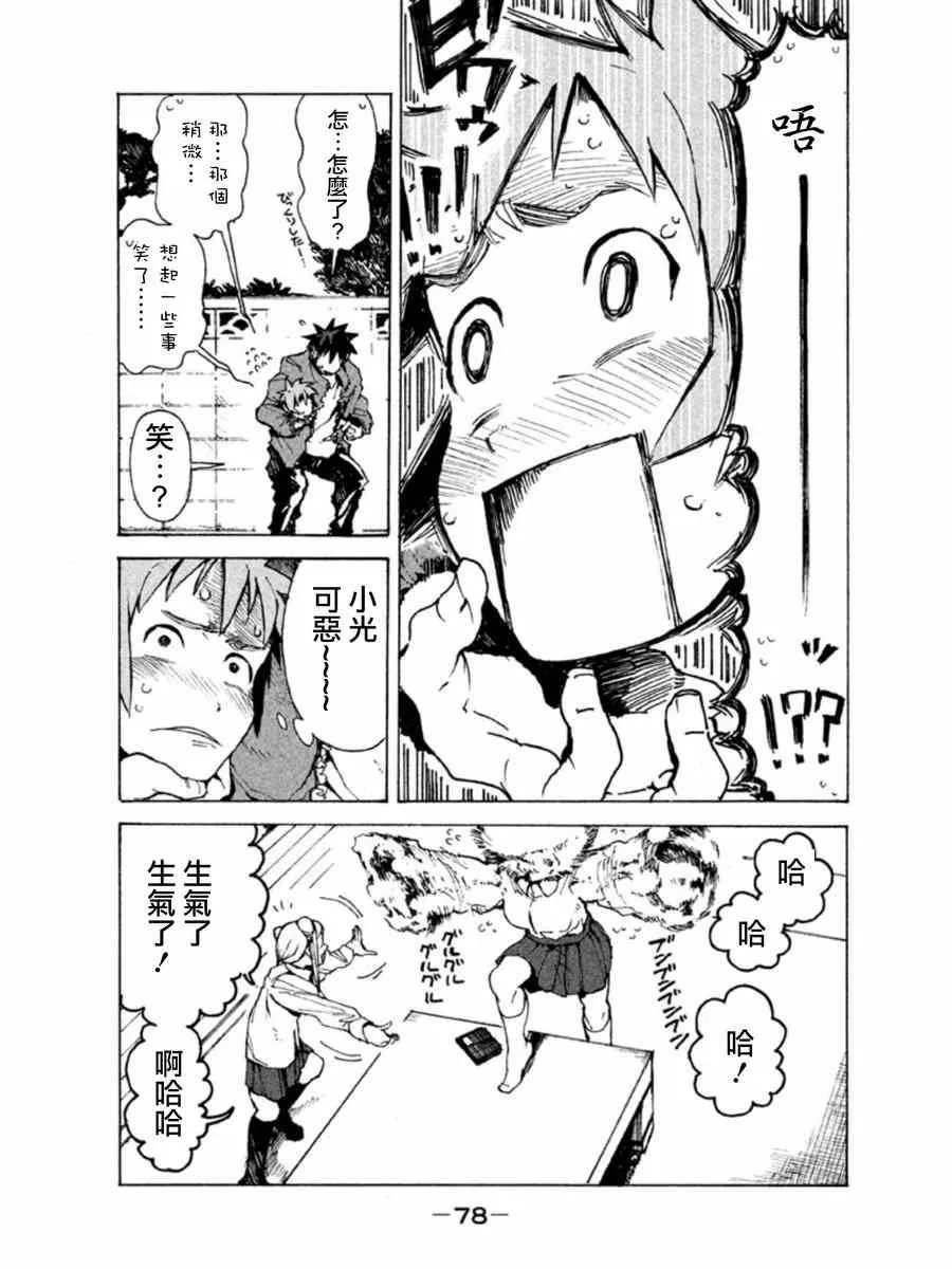 第5话 杜尔拉汗酱很可爱 第12页