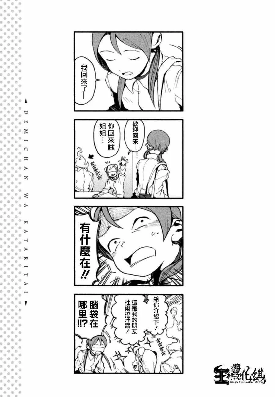 第5话 杜尔拉汗酱很可爱 第13页