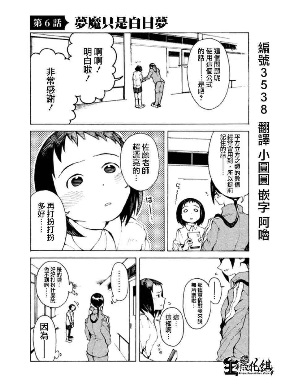 第6话 梦魔只是白日梦 第1页