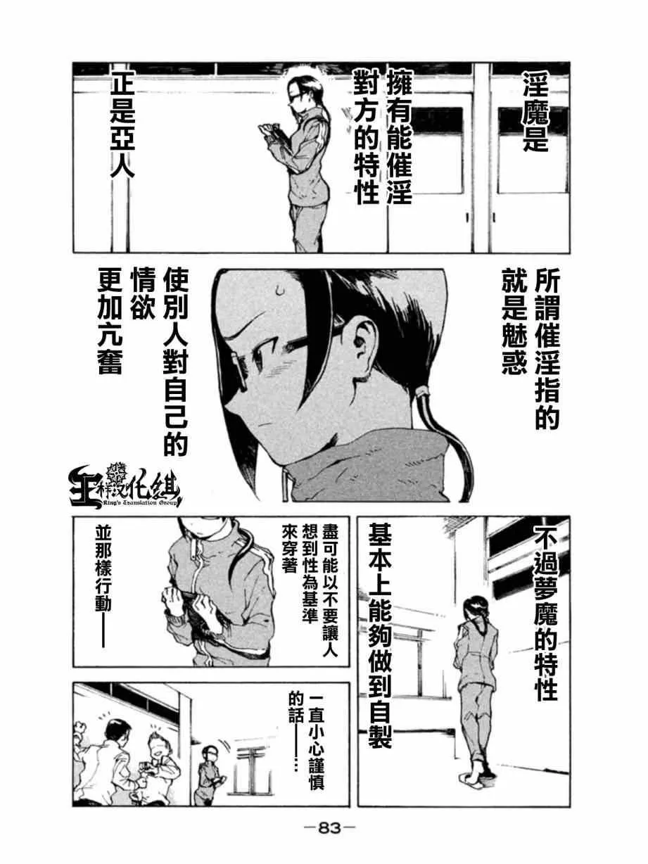 第6话 梦魔只是白日梦 第3页