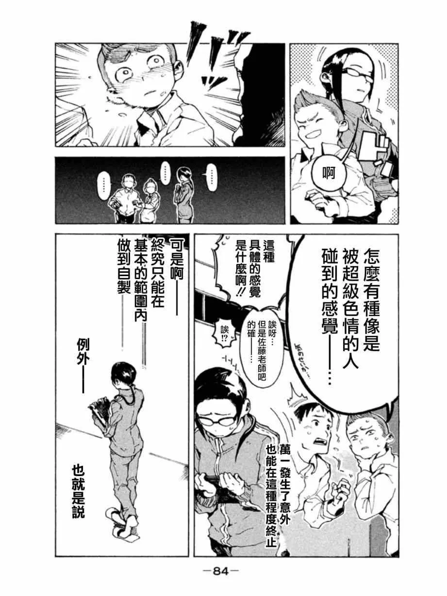 第6话 梦魔只是白日梦 第4页