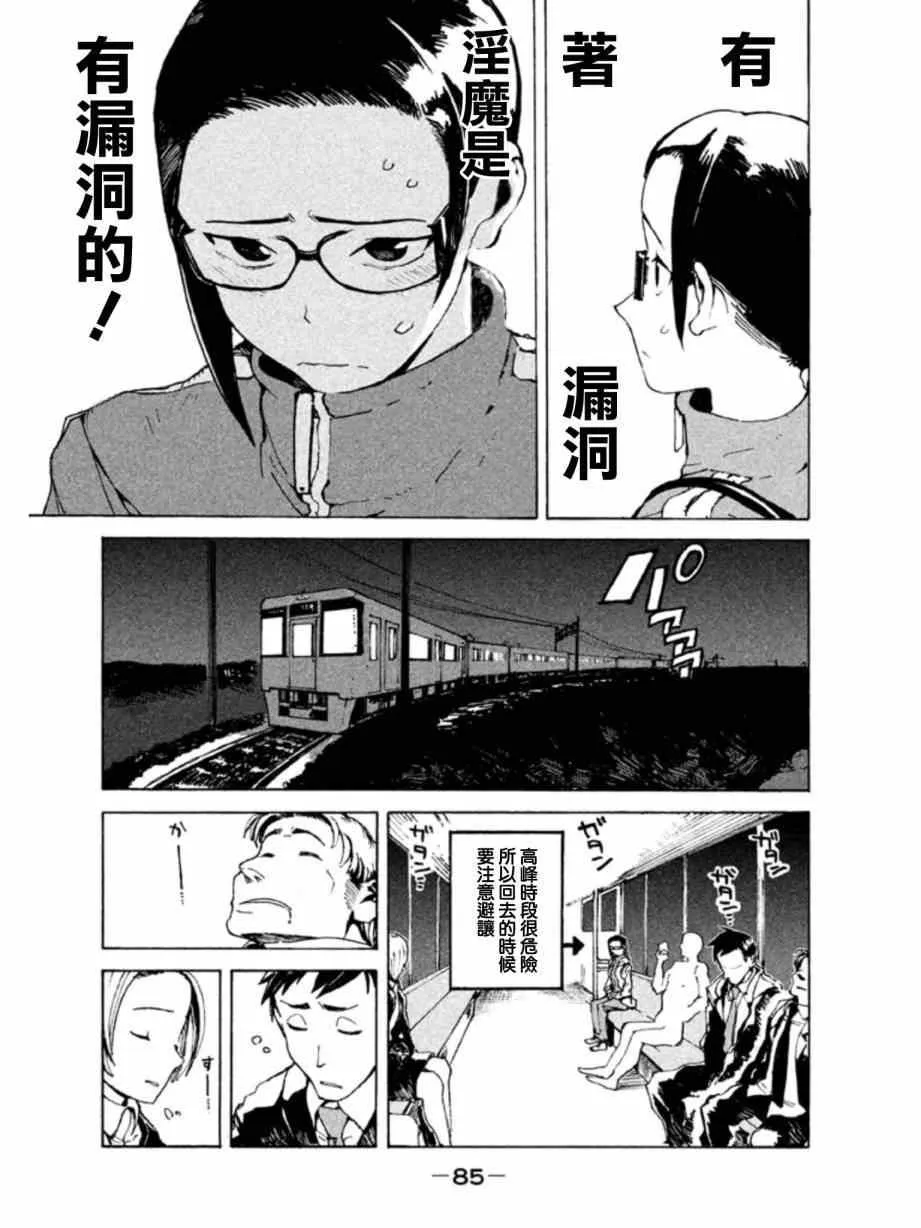 第6话 梦魔只是白日梦 第5页