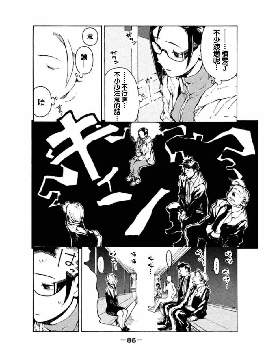 第6话 梦魔只是白日梦 第6页