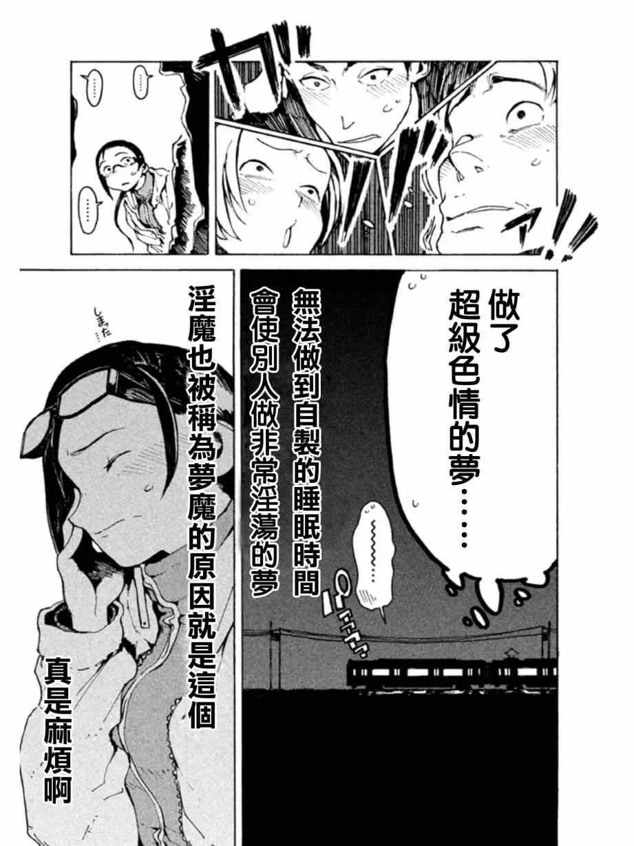 第6话 梦魔只是白日梦 第7页