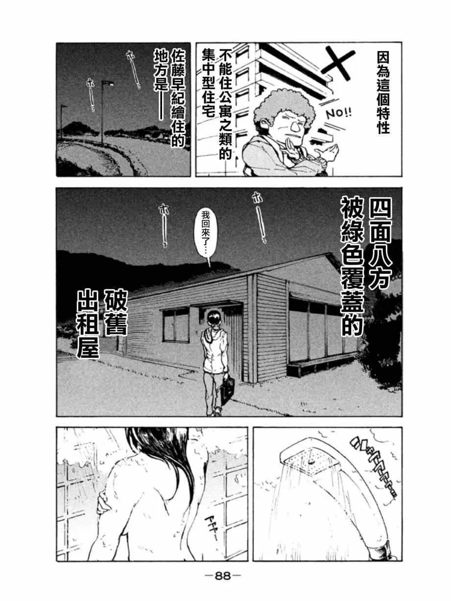 第6话 梦魔只是白日梦 第8页