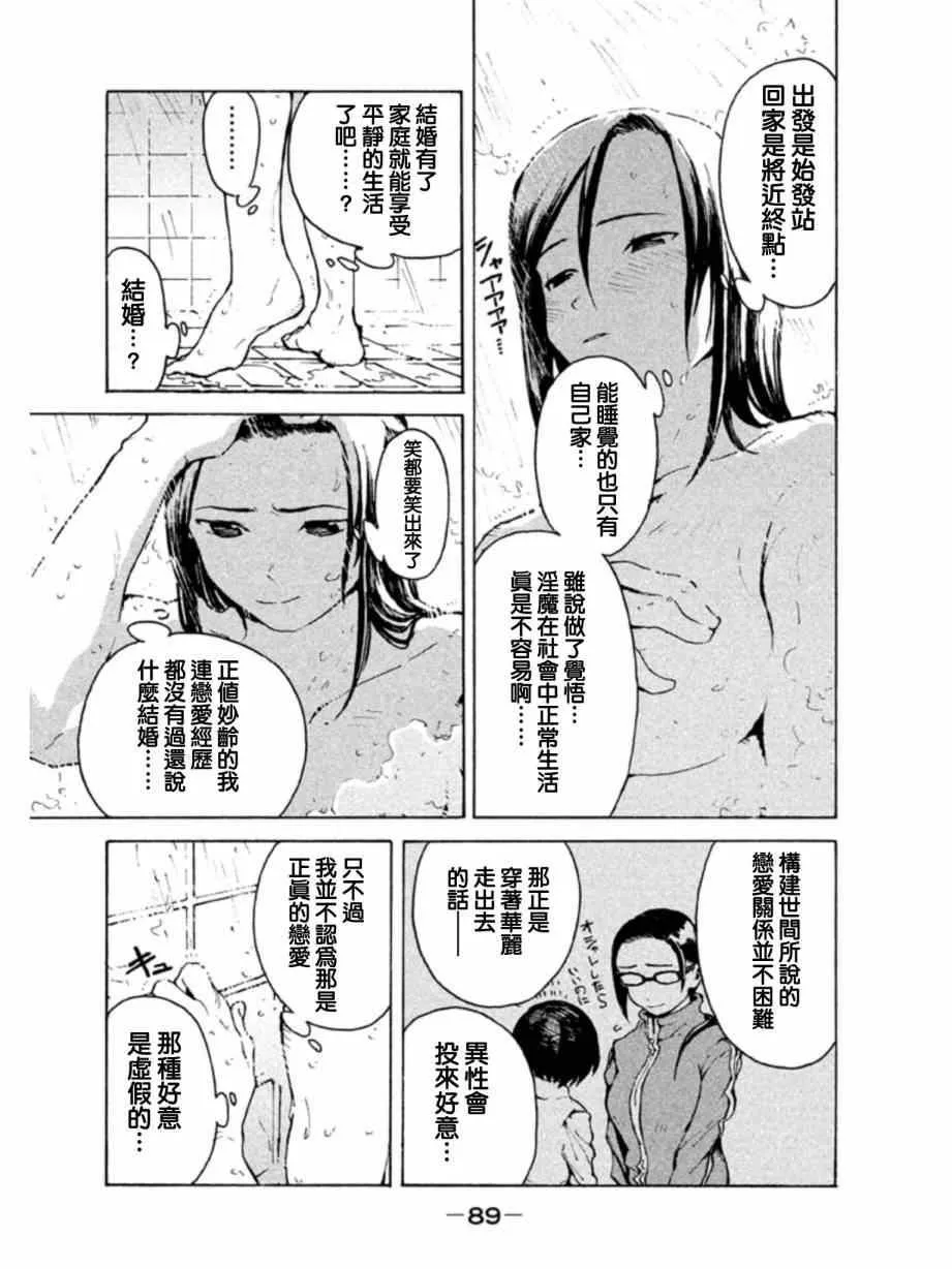 第6话 梦魔只是白日梦 第9页