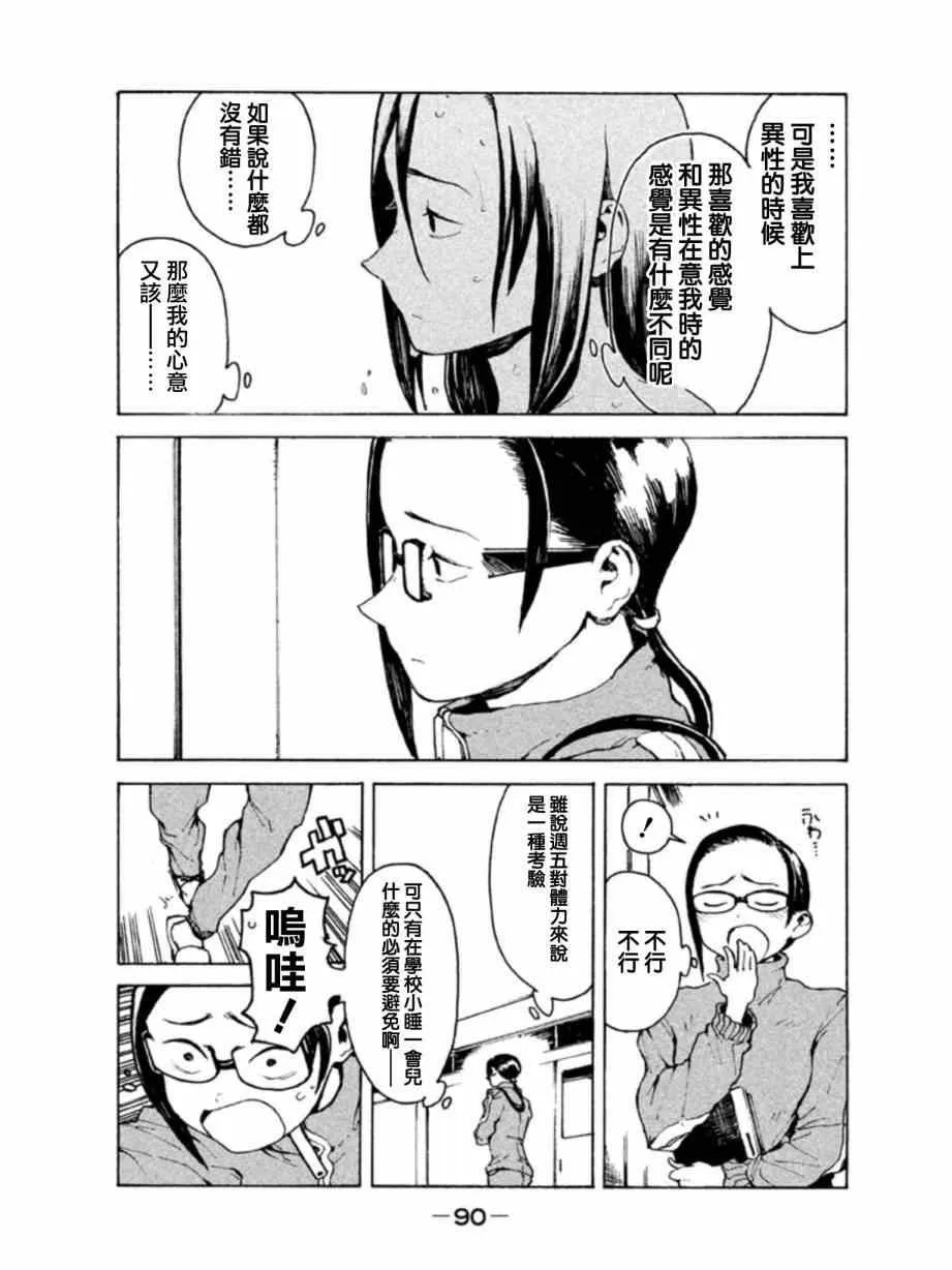 第6话 梦魔只是白日梦 第10页