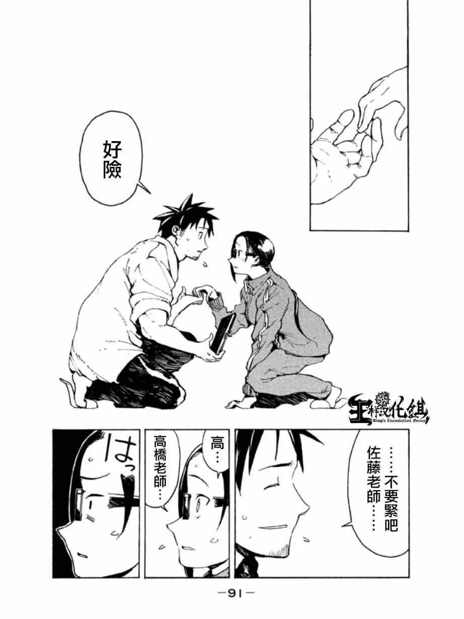 第6话 梦魔只是白日梦 第11页