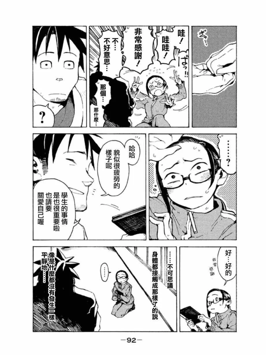 第6话 梦魔只是白日梦 第12页