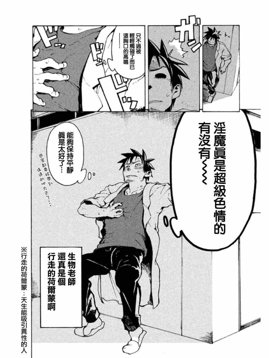 第6话 梦魔只是白日梦 第14页
