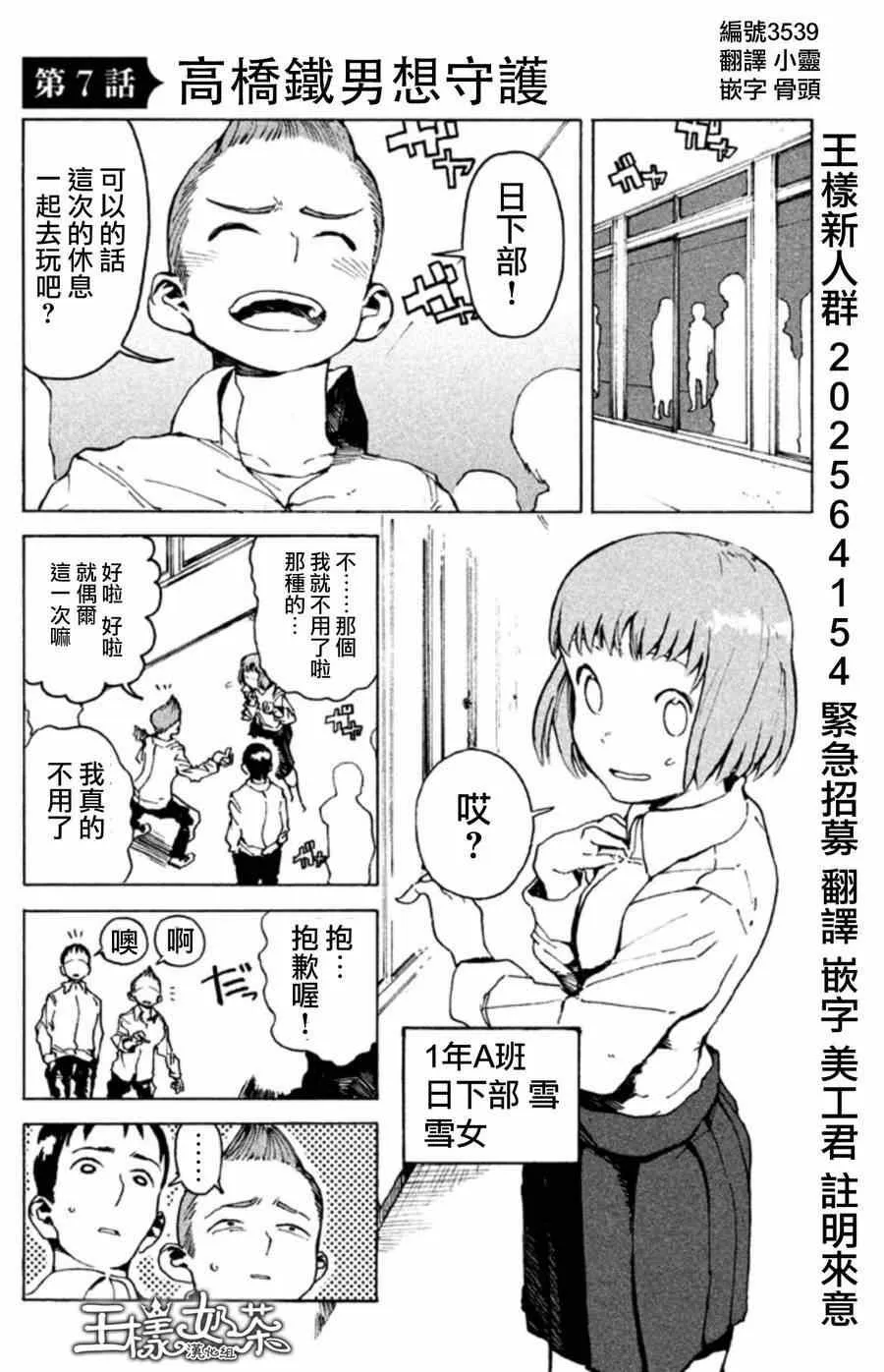 第7话 高桥铁男想守护 第1页