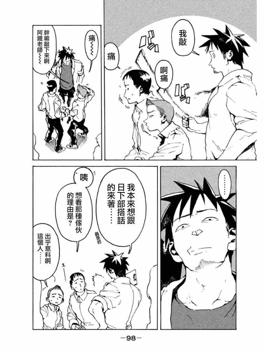 第7话 高桥铁男想守护 第2页