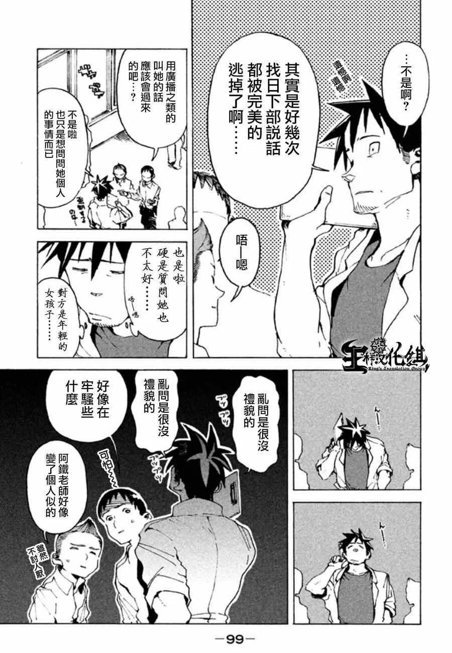 第7话 高桥铁男想守护 第3页