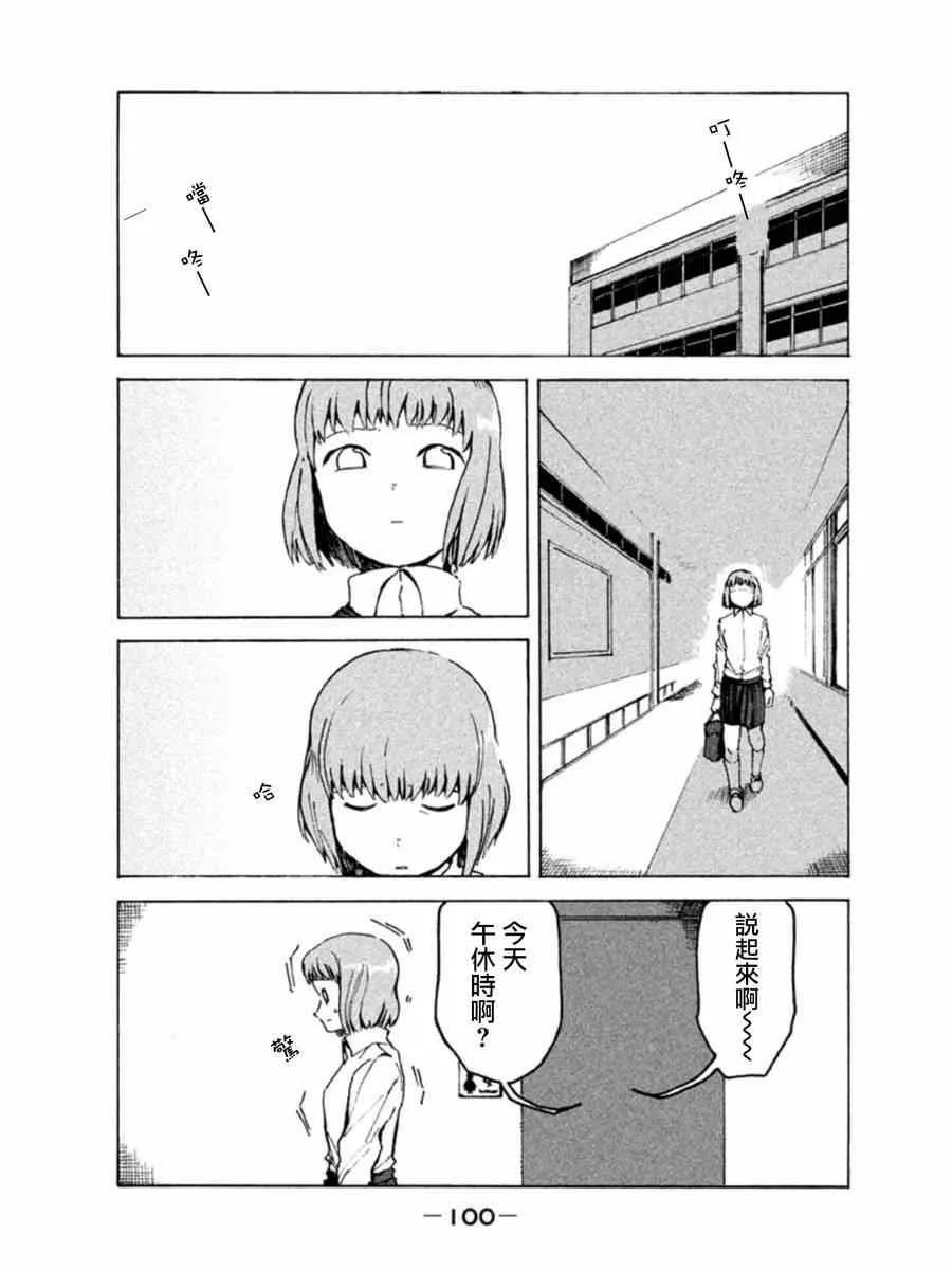 第7话 高桥铁男想守护 第4页