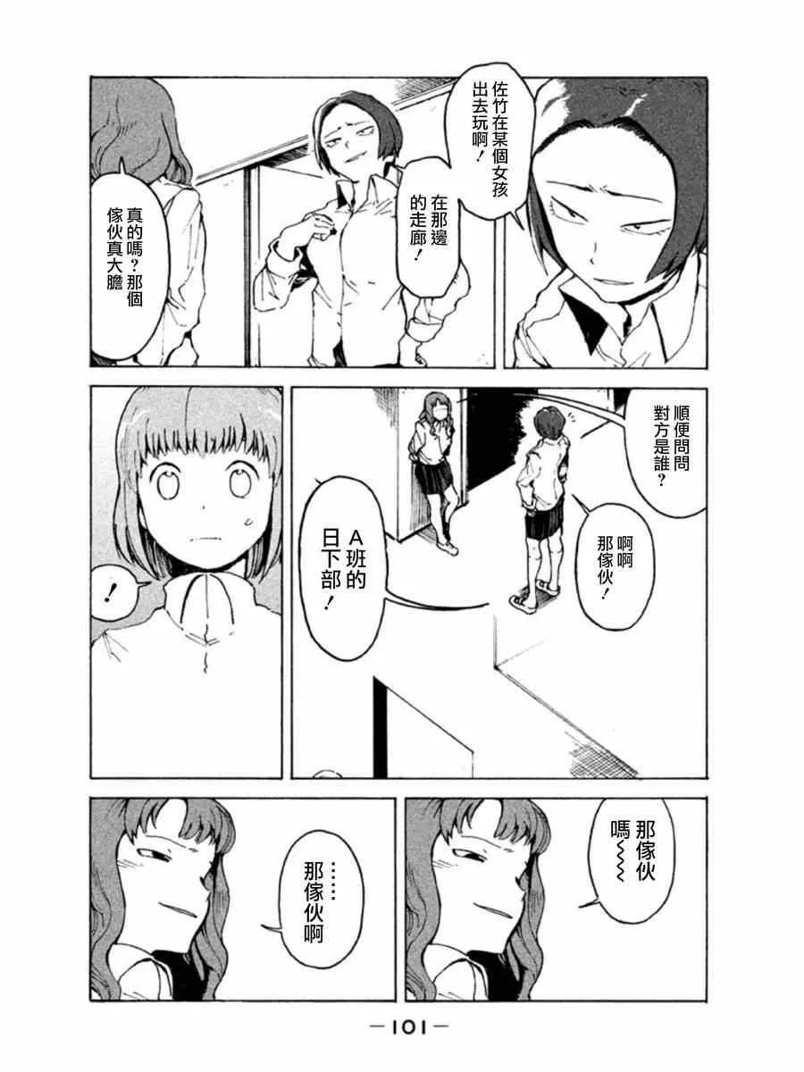 第7话 高桥铁男想守护 第5页
