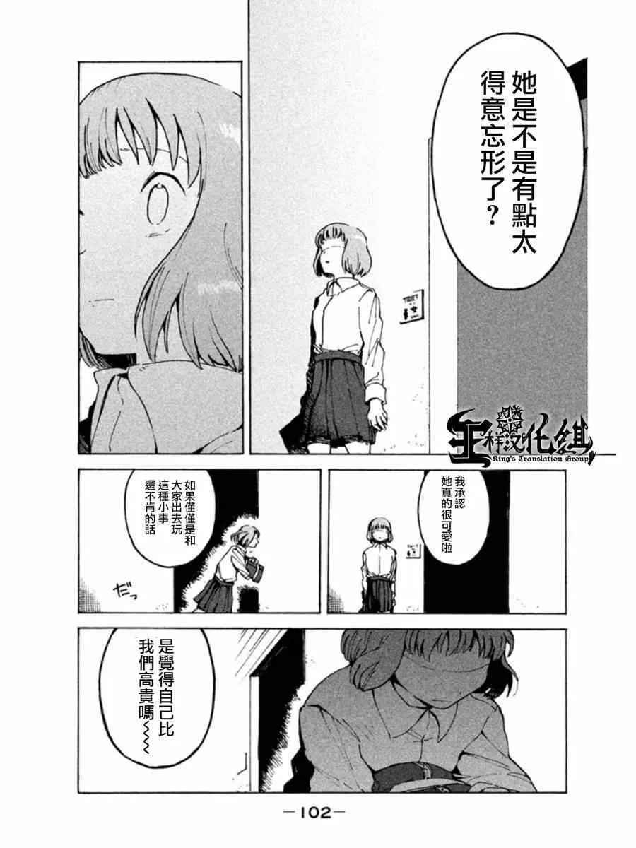 第7话 高桥铁男想守护 第6页