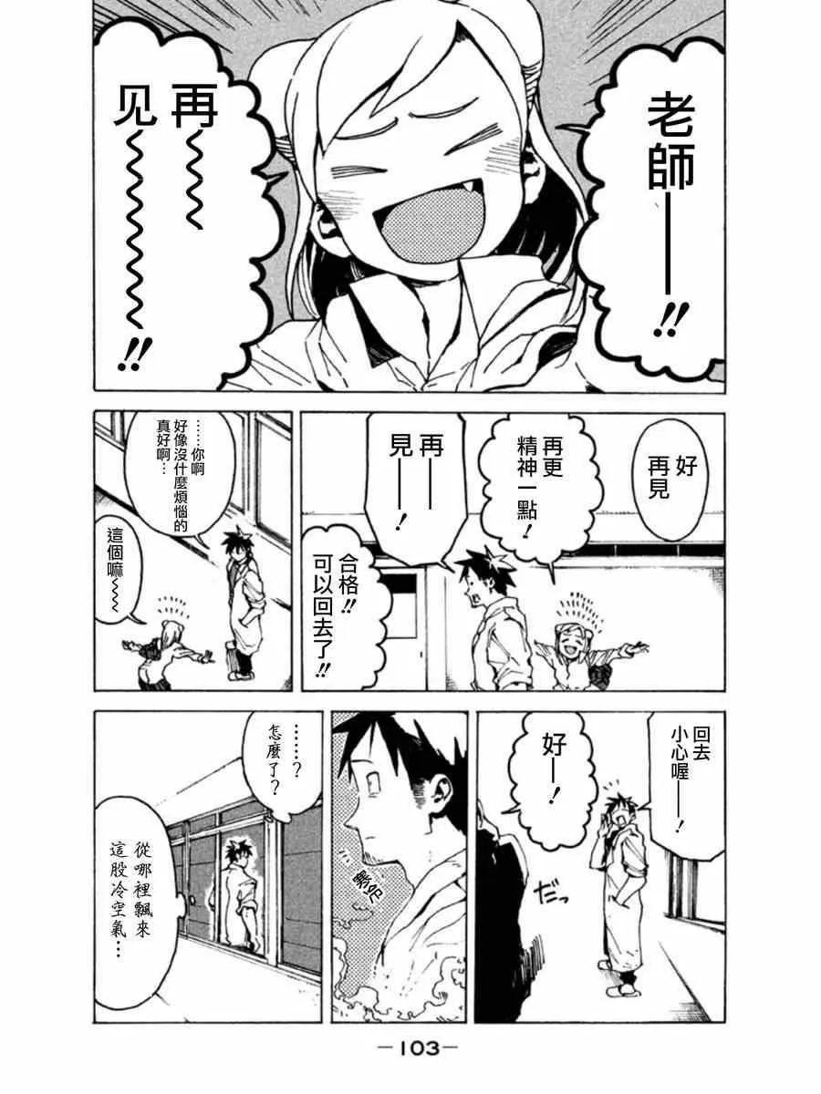 第7话 高桥铁男想守护 第7页