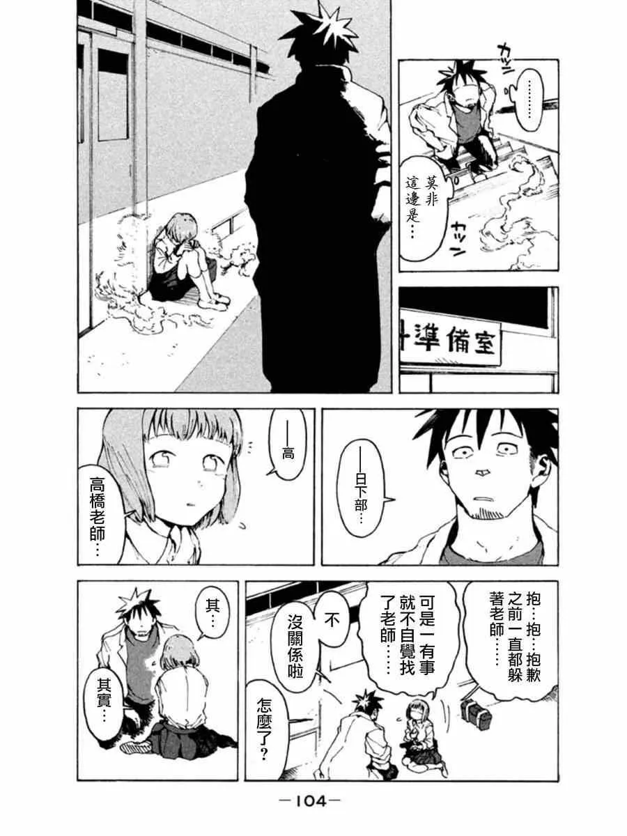 第7话 高桥铁男想守护 第8页