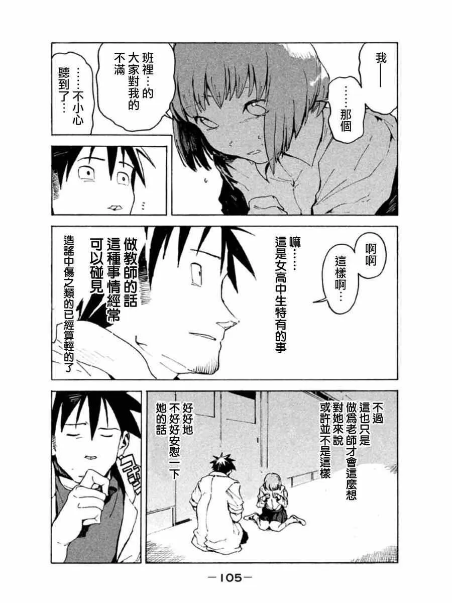 第7话 高桥铁男想守护 第9页