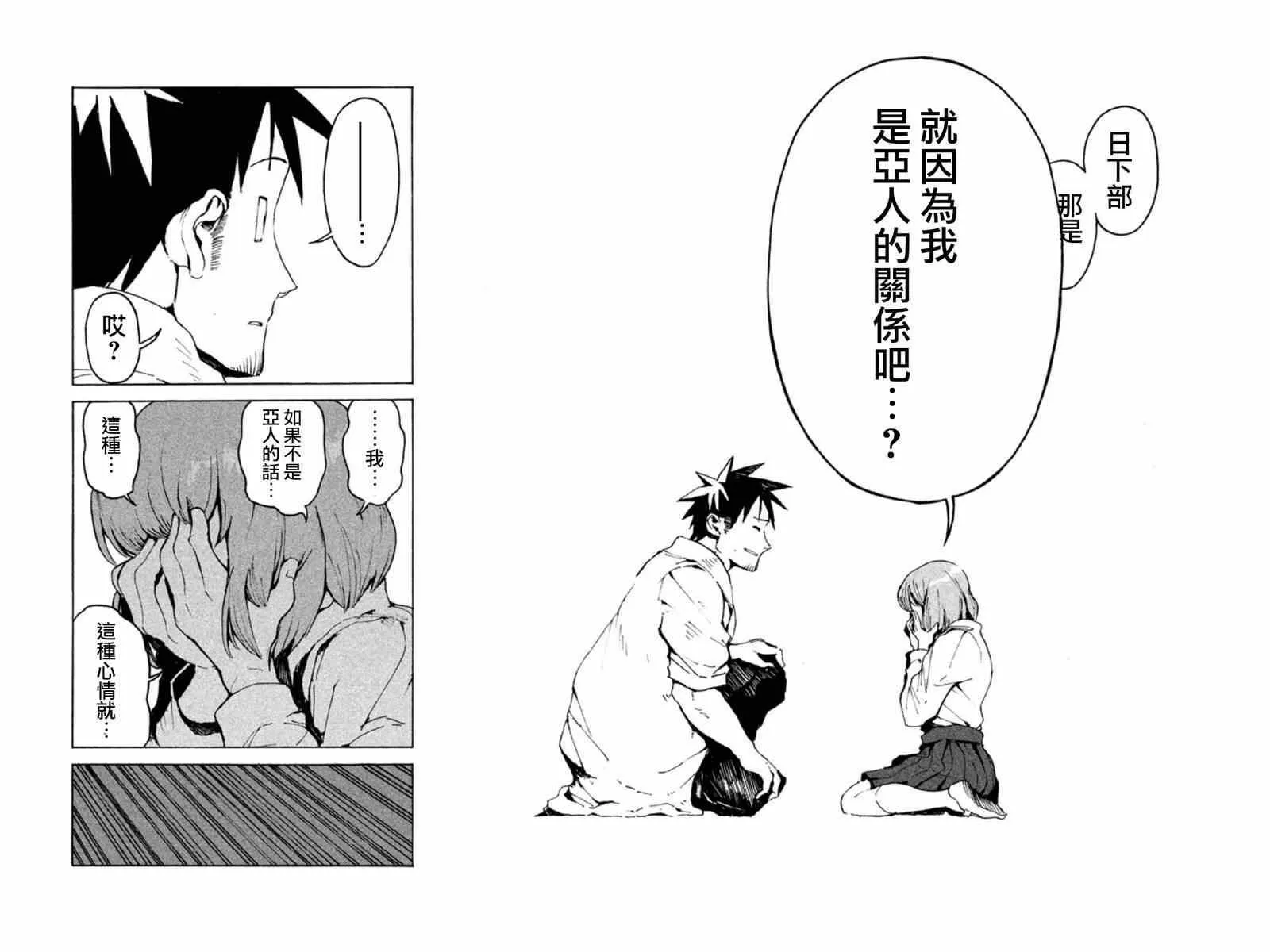 第7话 高桥铁男想守护 第10页