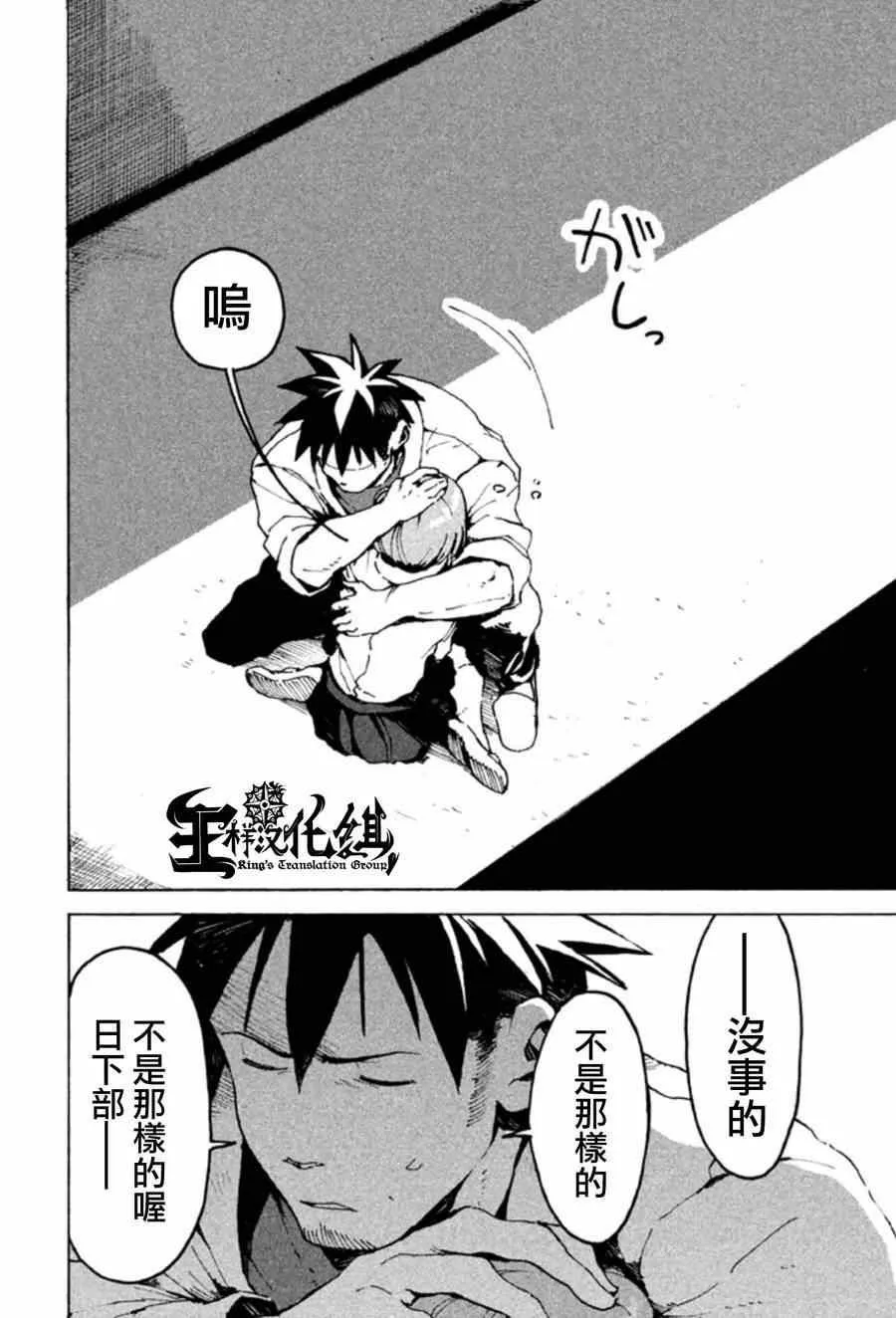 第7话 高桥铁男想守护 第11页