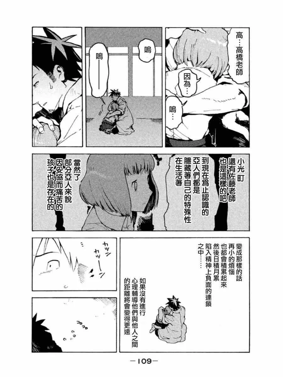 第7话 高桥铁男想守护 第12页
