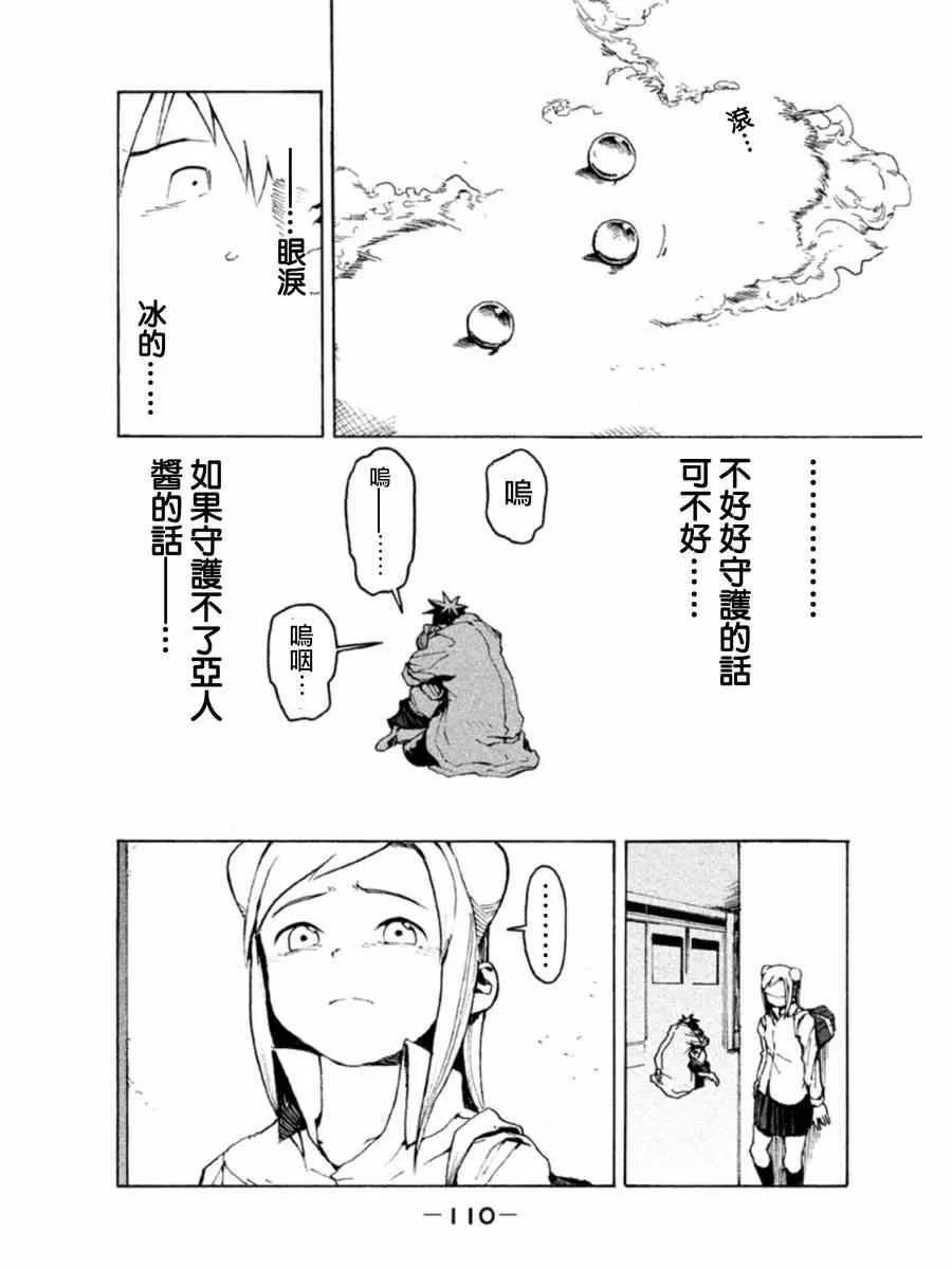 第7话 高桥铁男想守护 第13页