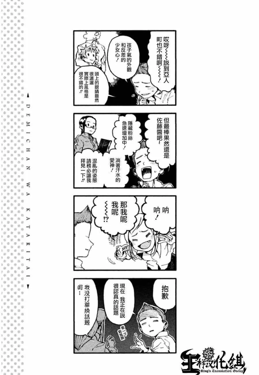 第7话 高桥铁男想守护 第14页