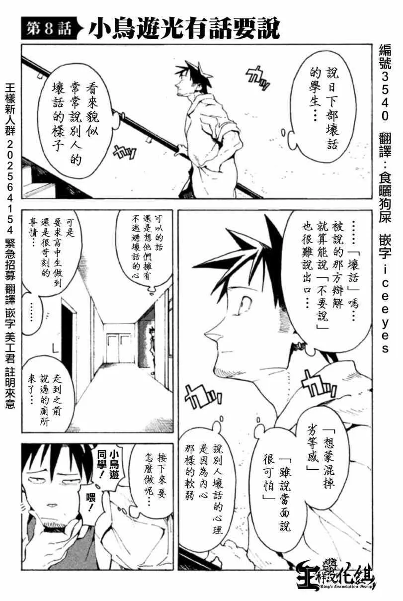 第8话 小鸟游光有话要说 第1页