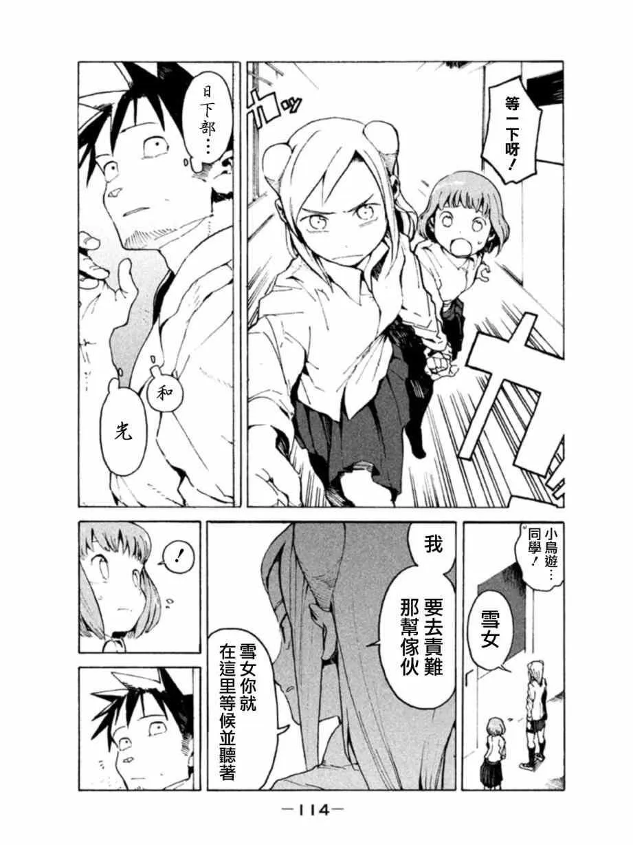 第8话 小鸟游光有话要说 第2页
