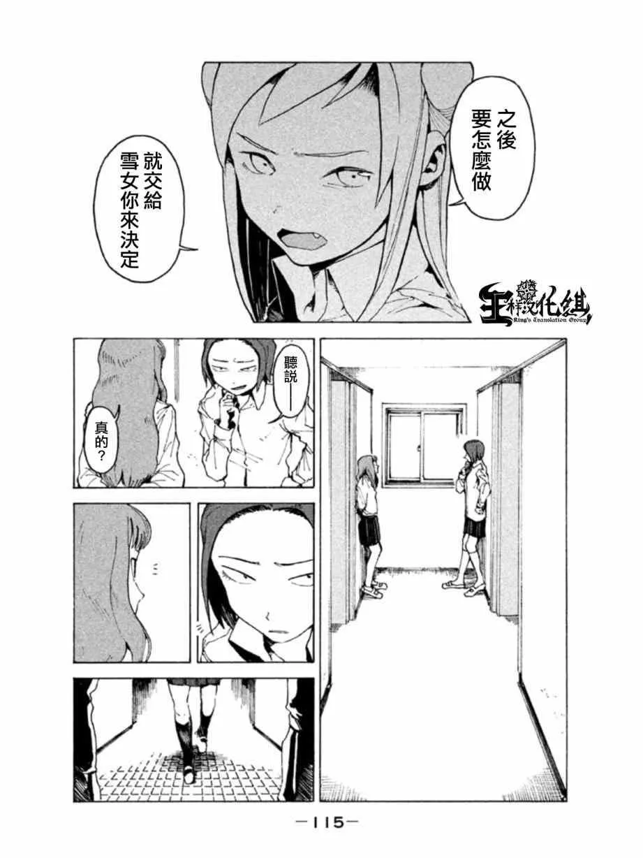 第8话 小鸟游光有话要说 第3页