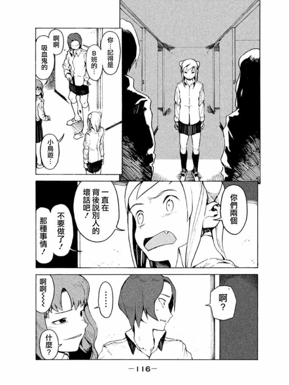 第8话 小鸟游光有话要说 第4页
