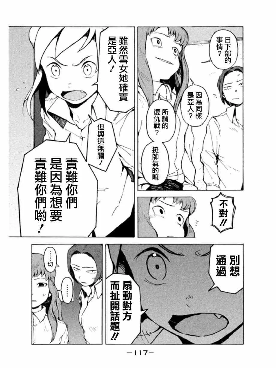 第8话 小鸟游光有话要说 第5页