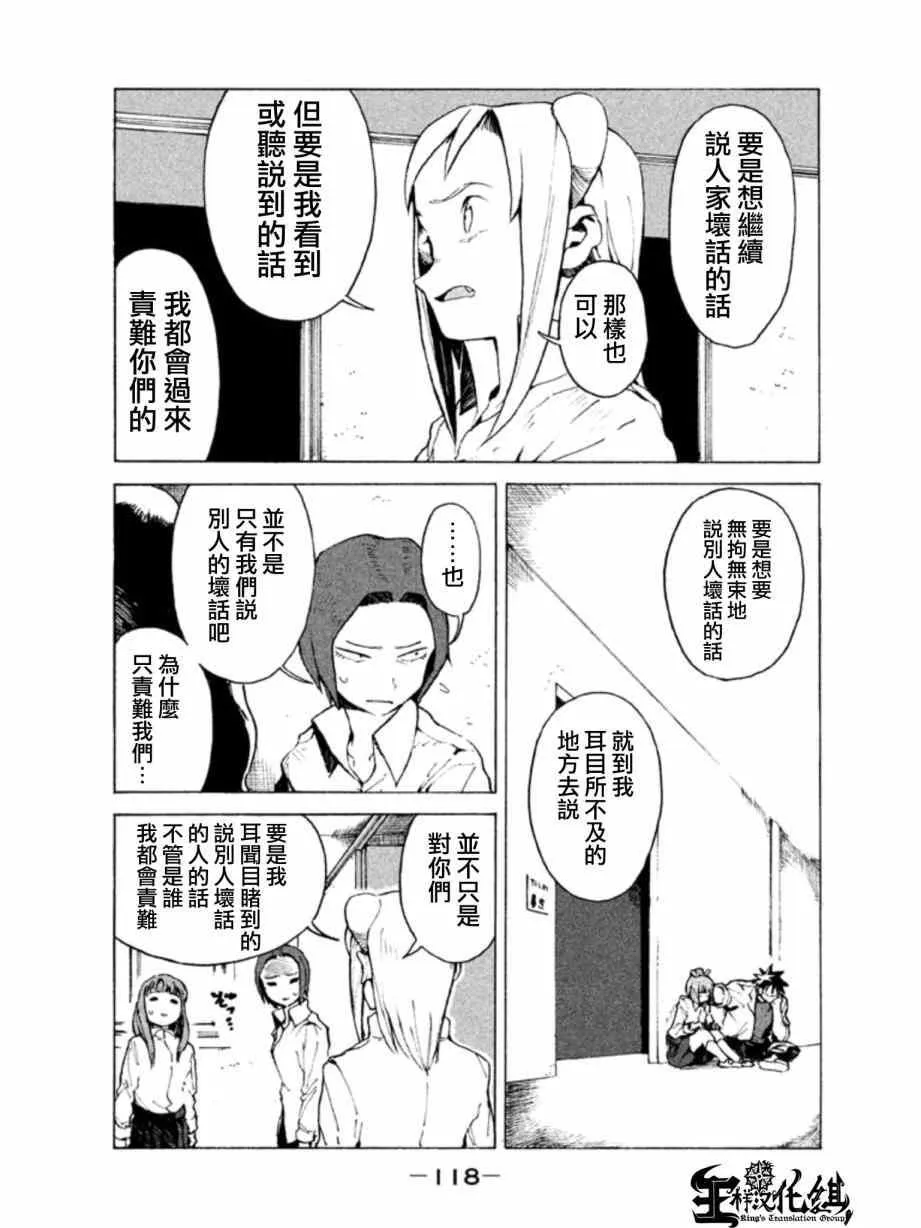 第8话 小鸟游光有话要说 第6页