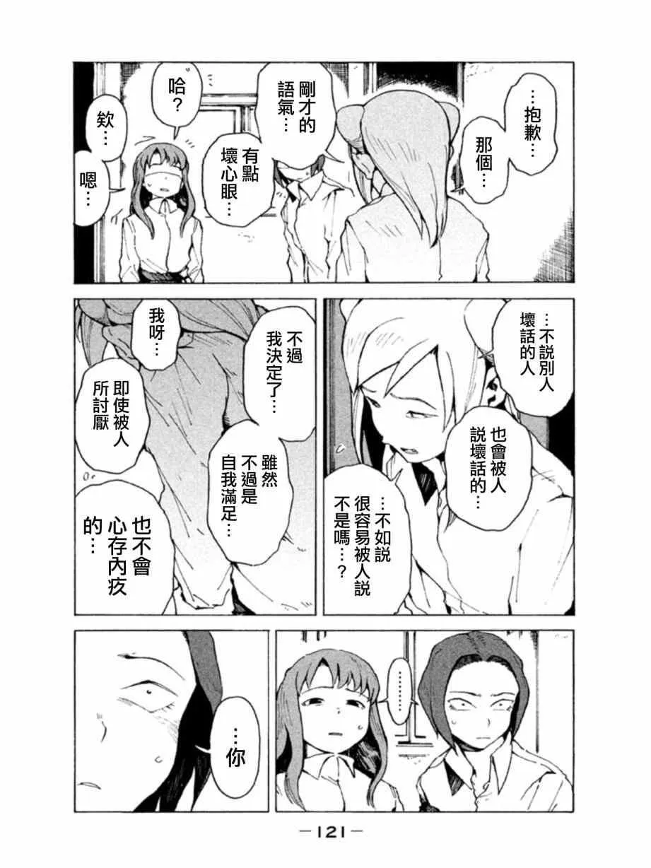 第8话 小鸟游光有话要说 第9页